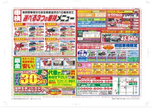 前橋吉岡店５月裏５