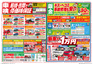 471-前橋吉岡店-ウラ-B3横-170204
