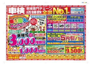 前橋吉岡店２月Ｂ３表５ - コピー