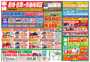 471-前橋吉岡店-B4横-ウラ-170408