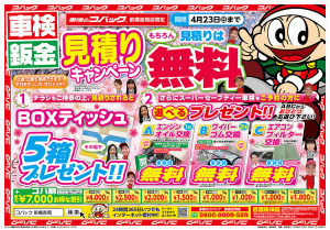 471-前橋吉岡店-B4横-表-170408